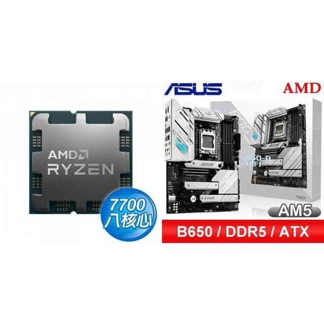 〈鈔省價〉AMD R7 7700 MPK+華碩 ROG STRIX B650-A GAMING WIFI ATX主機板