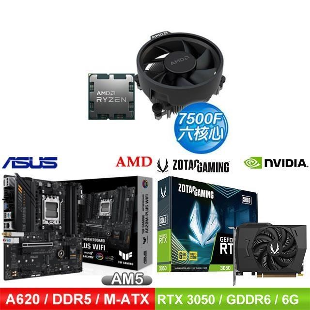 〈鈔省價〉AMD R5 7500F+華碩 A620 主機板+ZOTAC RTX3050 6G 顯示卡