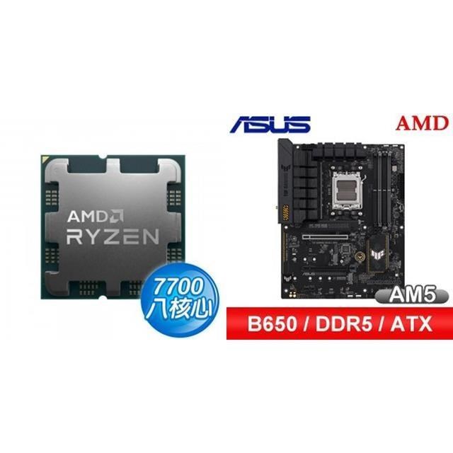 〈鈔省價〉AMD R7 7700 MPK+華碩 TUF GAMING B650-E WIFI ATX主機板