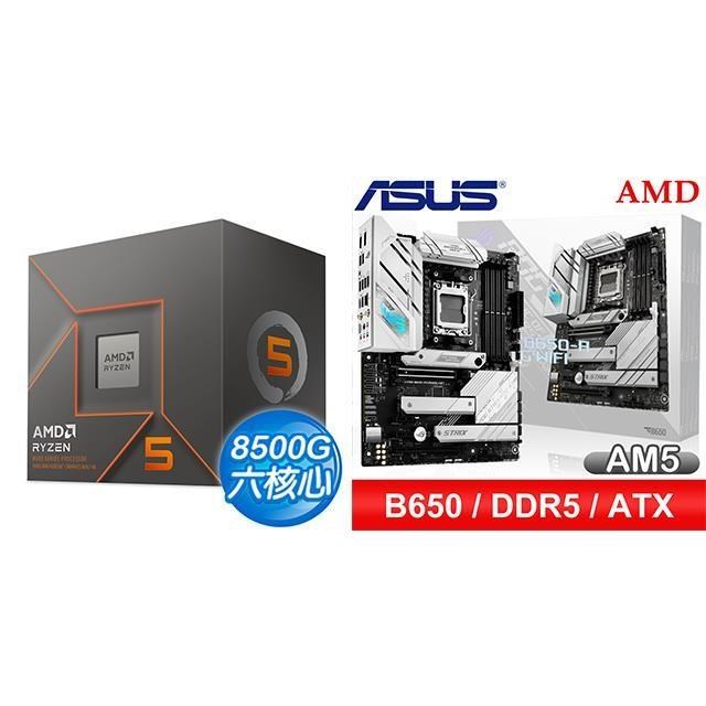 〈鈔省價〉AMD R5 8500G+華碩 ROG STRIX B650-A GAMING WIFI ATX主機板
