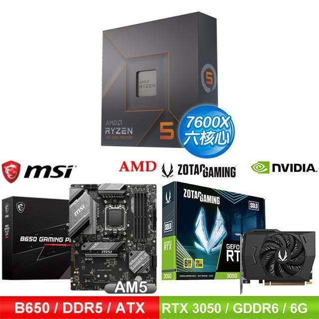 〈鈔省價〉AMD R5 7600X+微星 B650 主機板+ZOTAC RTX3050 6G 顯示卡