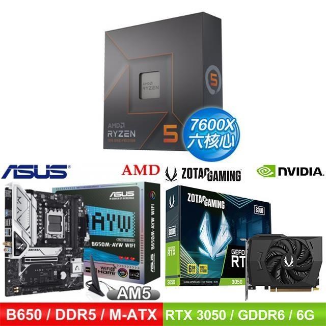 〈鈔省價〉AMD R5 7600X+華碩 B650 主機板+ZOTAC RTX3050 6G 顯示卡