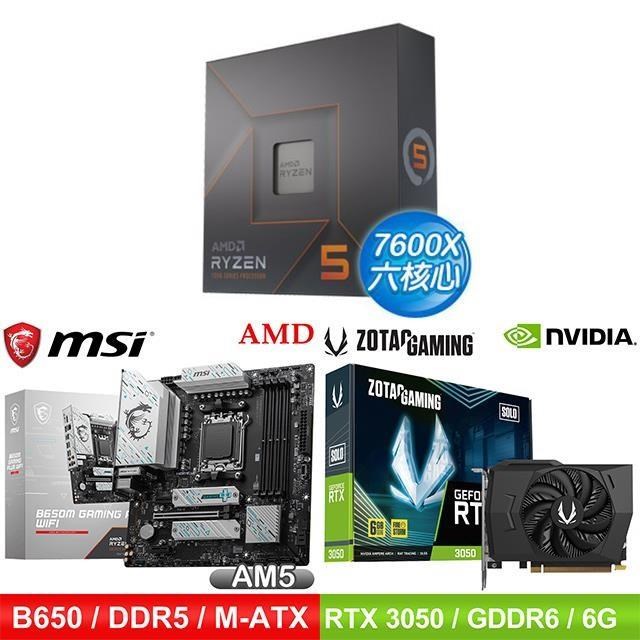 〈鈔省價〉AMD R5 7600X+微星 B650 主機板+ZOTAC RTX3050 6G 顯示卡