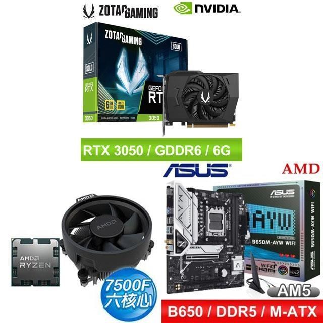 〈鈔省價〉AMD R5 7500F+華碩 B650 主機板+ZOTAC RTX3050 6G 顯示卡