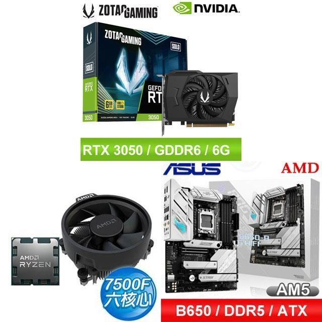 〈鈔省價〉AMD R5 7500F+華碩 B650 主機板+ZOTAC RTX3050 6G 顯示卡