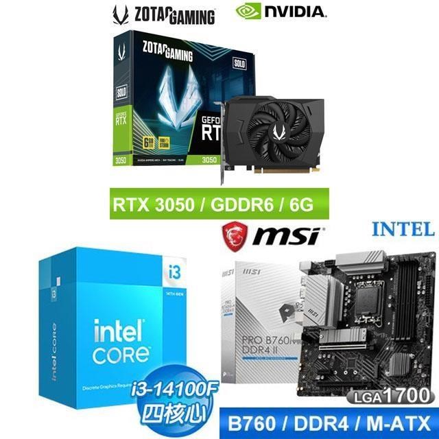 〈鈔省價〉i3-14100F+微星 B760 主機板+ZOTAC RTX3050 6G 顯示卡