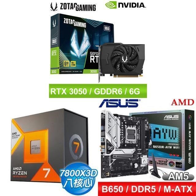 〈鈔省價〉AMD R7 7800X3D+華碩 B650 主機板+ZOTAC RTX3050 6G 顯示卡