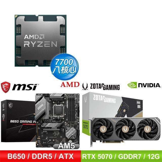 〈限時〉AMD R7 7700 MPK+微星 B650 GAMING PLUS WIFI ATX主機板+ZOTAC RTX5070顯示卡