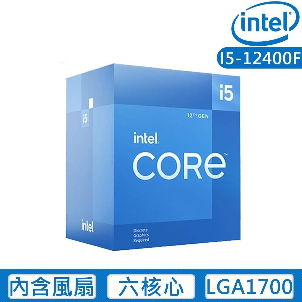 Intel 英特爾 Core I5-12400F 六核心 中央處理器 盒裝 (含風扇/無內顯)