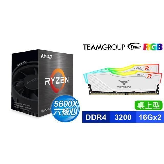 〈限時〉AMD R5 5600X《無內顯》+TEAM T-Force DELTA RGB DDR4-3200 16G*2 記憶體-白