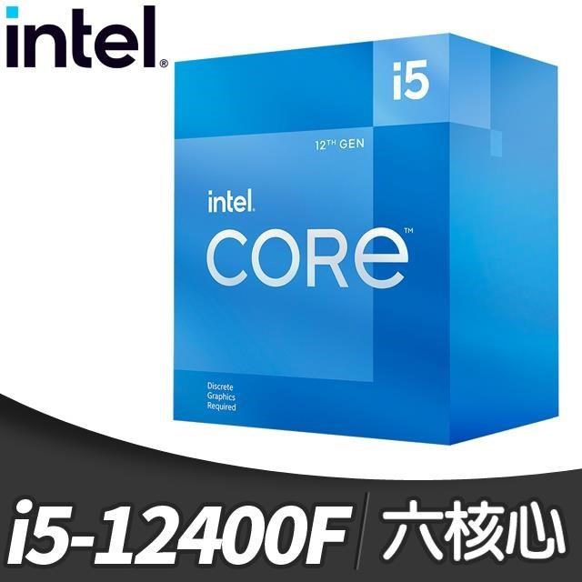 Intel 第12代 Core i5-12400F 6核12緒 處理器《2.5Ghz/LGA1700/無內顯》