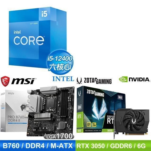 〈鈔省價〉i5-12400+微星 PRO B760M-A DDR4 II MATX主機板+ZOTAC RTX3050 顯示卡
