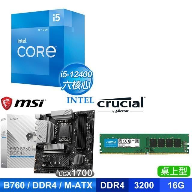 〈鈔省價〉i5-12400+微星 PRO B760M-A DDR4 II MATX主機板+美光 DDR4-3200 16G 記憶體
