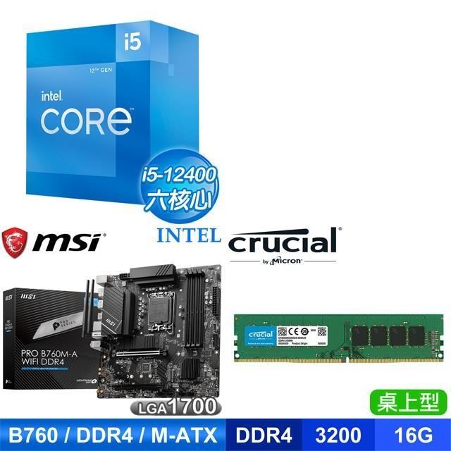 〈鈔省價〉i5-12400+微星 PRO B760M-A WIFI D4 MATX主機板+美光 DDR4-3200 16G 記憶體