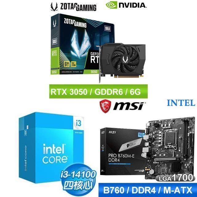 〈鈔省價〉i3-14100+微星 B760 主機板+ZOTAC RTX3050 6G 顯示卡