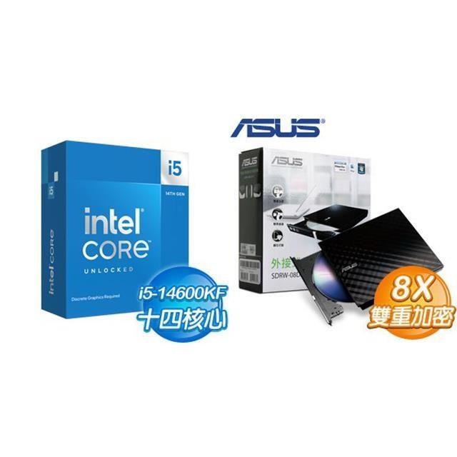 〈限時〉i5-14600KF+華碩 外接燒錄器《黑》(SDRW-08D2S-U)