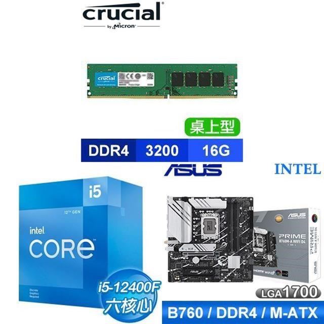 〈鈔省價〉i5-12400F+華碩 B760M 主機板+美光 DDR4-3200 16G 記憶體