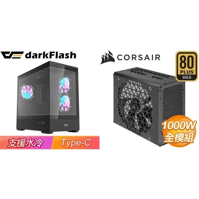 〈618年中慶〉darkFlash MOTI 鏡之島 機殼-黑+海盜船RM1000x SHIFT 金牌 全模組ATX3.1