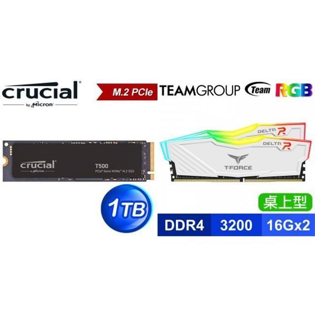 〈618年中慶〉美光 Crucial T500 1TB SSD+TEAM RGB DDR4-3200 16G*2 記憶體-白