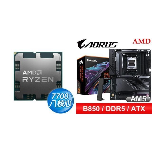 〈鈔省價〉AMD R7 7700 MPK+技嘉 B850 AORUS ELITE WIFI7 ATX主機板