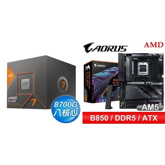 〈鈔省價〉AMD R7 8700G+技嘉 B850 AORUS ELITE WIFI7 ATX主機板
