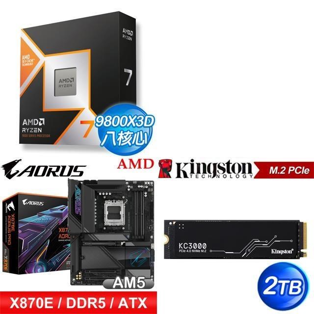 〈鈔省價〉AMD R7 9800X3D+技嘉 X870E AORUS PRO ATX主機板+金士頓 KC3000 2TB SSD