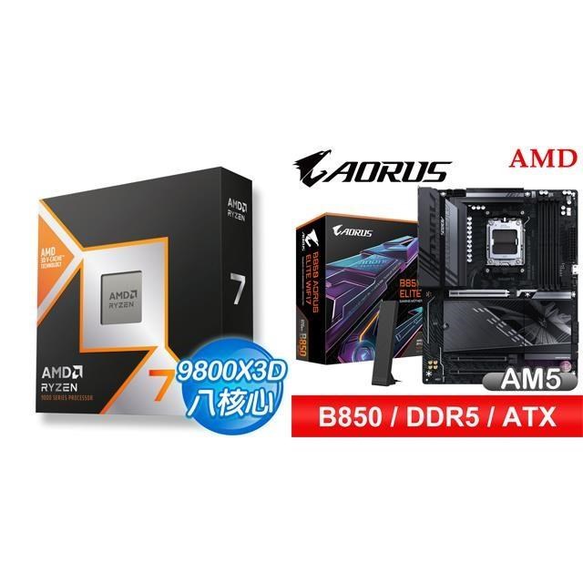 〈鈔省價〉AMD R7 9800X3D+技嘉 B850 AORUS ELITE WIFI7 ATX主機板