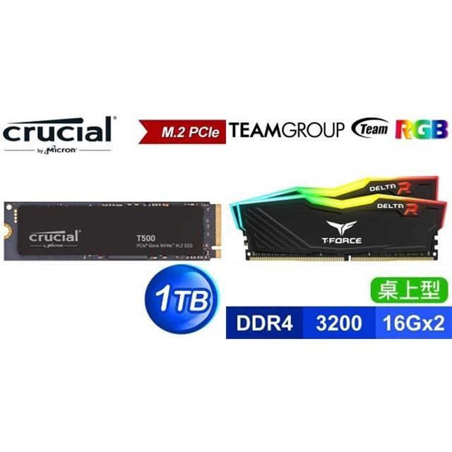 〈618年中慶〉美光 Crucial T500 1TB SSD+TEAM RGB DDR4-3200 16G*2 記憶體-黑