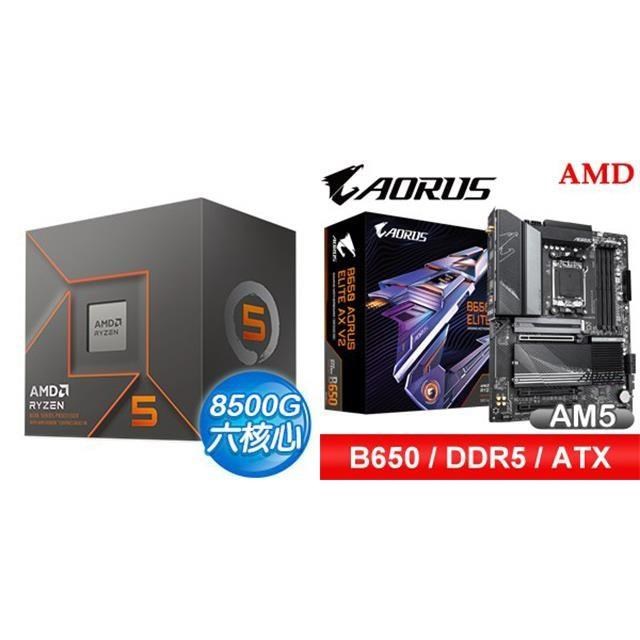 〈鈔省價〉AMD R5 8500G+技嘉 B650 AORUS ELITE AX V2 D5 ATX主機板