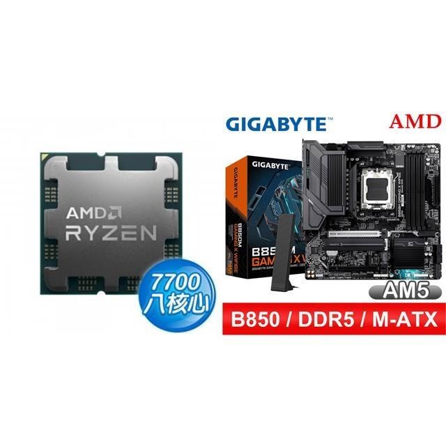 〈鈔省價〉AMD R7 7700 MPK+技嘉 B850M GAMING X WIFI6E MATX主機板