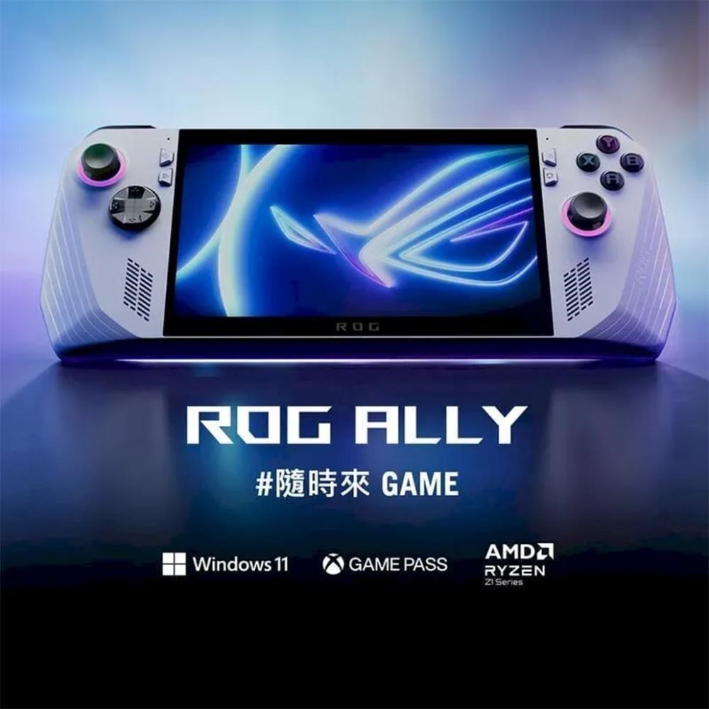 ASUS 華碩 ROG Ally 輕量級掌上型遊戲機, 台灣公司貨