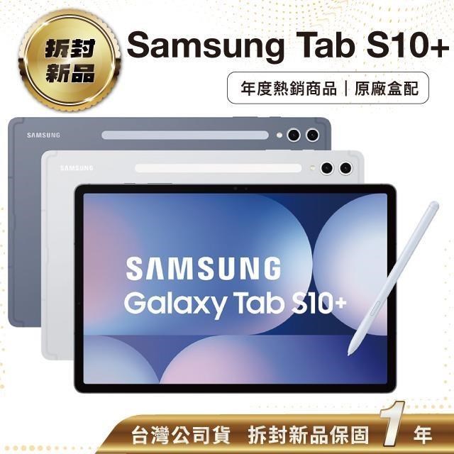 Samsung 三星 【拆封新品】Samsung Galaxy Tab S10+ WiFi SM-X820 12.4吋平板電腦 (12G/256GB)