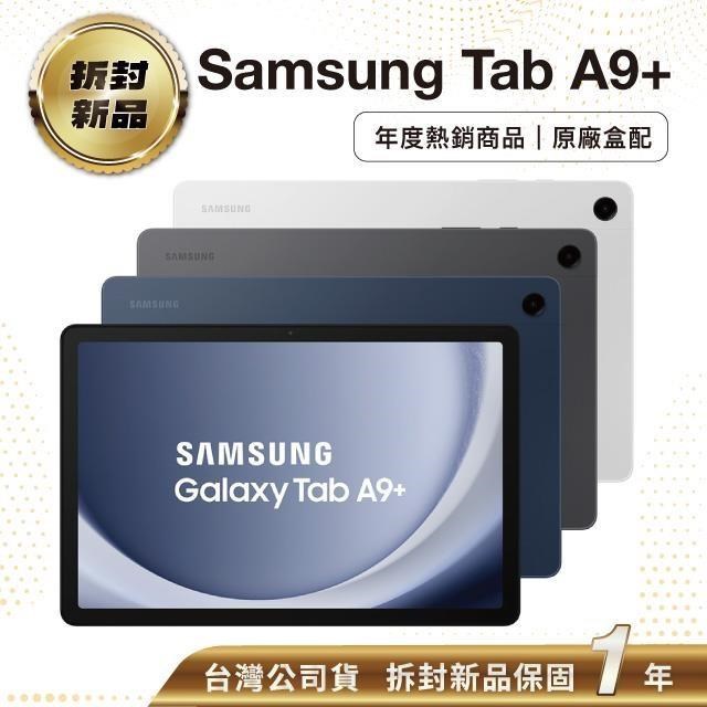 【拆封新品】Samsung Galaxy Tab A9+ 5G SM-X216 11吋平板電腦 (4G/64G)