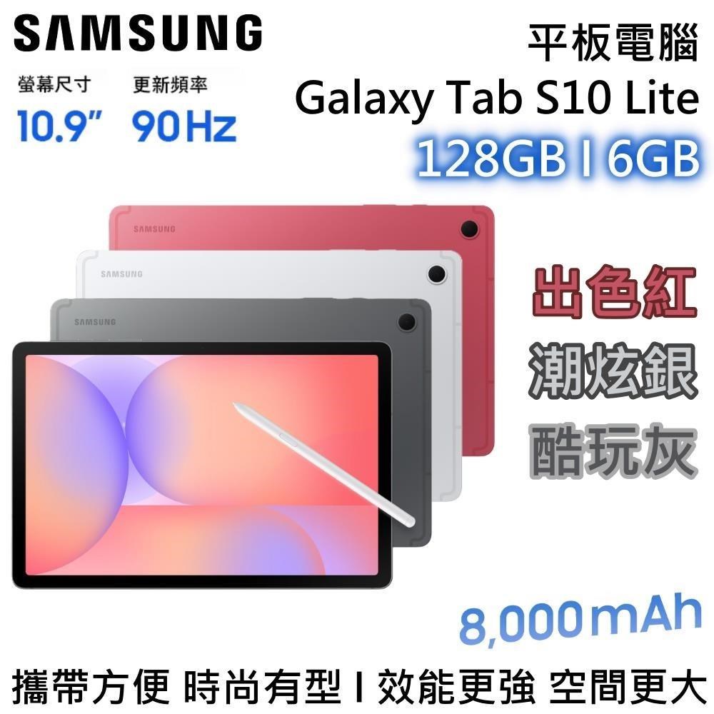 Samsung 三星 10.9吋 128GB/6GB Wifi 平板電腦 Galaxy Tab S10 Lite