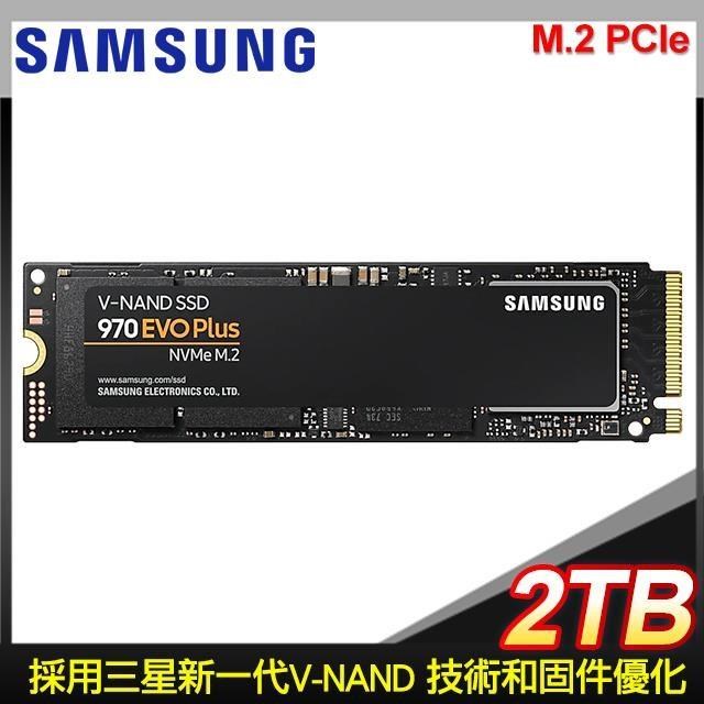 Samsung 三星 970 EVO Plus 2TB NVMe M.2 PCIe SSD固態硬碟 台灣代理商貨