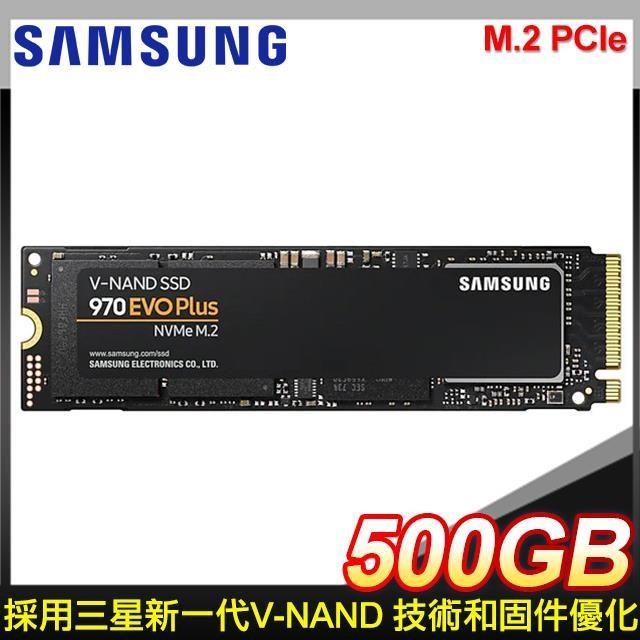 Samsung 三星 970 EVO Plus 500G NVMe M.2 PCIe SSD 台灣代理商貨