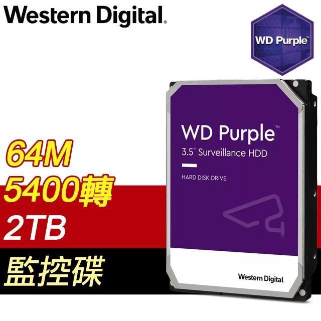 WD 威騰 2TB 3.5吋 5400轉 64MB快取 紫標 監控硬碟(WD23PURZ-3Y)