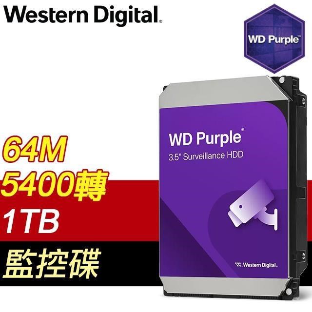 WD 威騰 1TB 3.5吋 5400轉 64M快取 紫標監控硬碟(WD11PURZ)