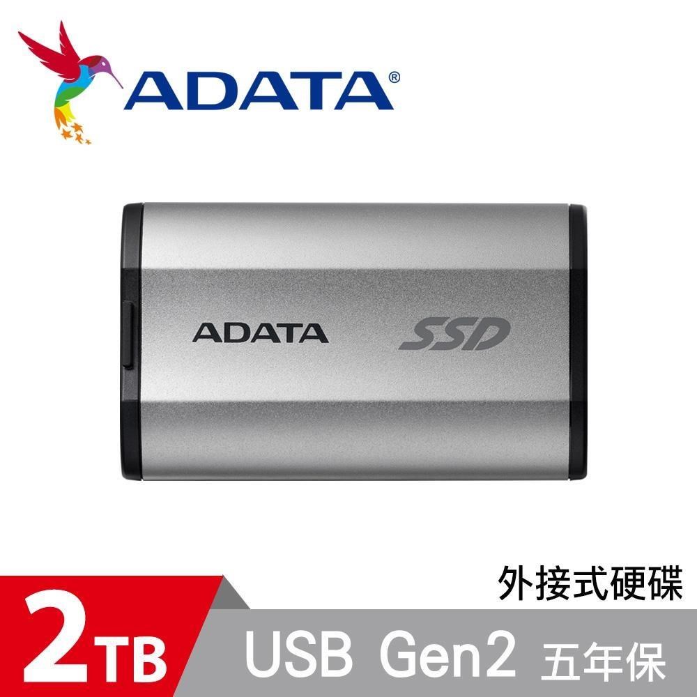 ADATA 威剛 SD810 2TB 外接式固態硬碟SSD(銀色)