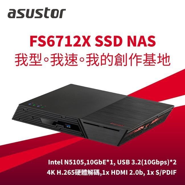 ASUSTOR 華芸 FS6712X 創作者系列 12Bay SSD NAS網路儲存伺服器