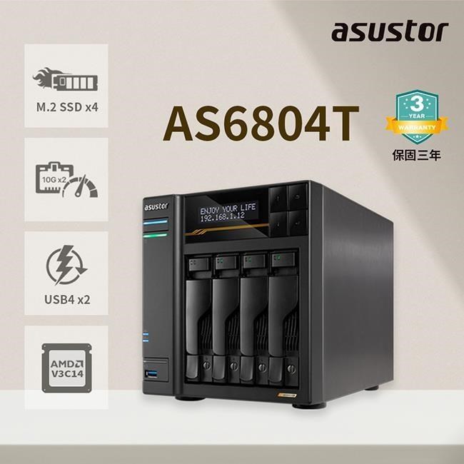 ASUSTOR 華芸 AS6804T 創作者系列 4Bay NAS網路儲存伺服器