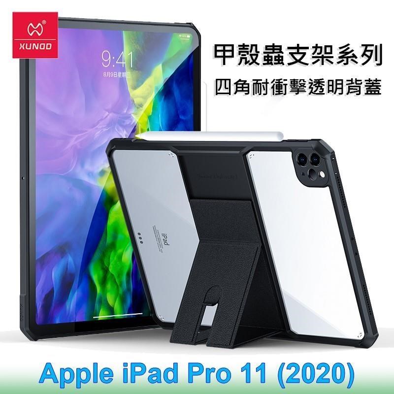 XUNDD 訊迪 Apple iPad Pro 11 (2020) 甲殼蟲支架系列耐衝擊平板保護套