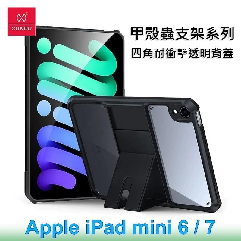 XUNDD 訊迪 Apple iPad mini 6 (2021) 甲殼蟲支架系列耐衝擊平板保護套