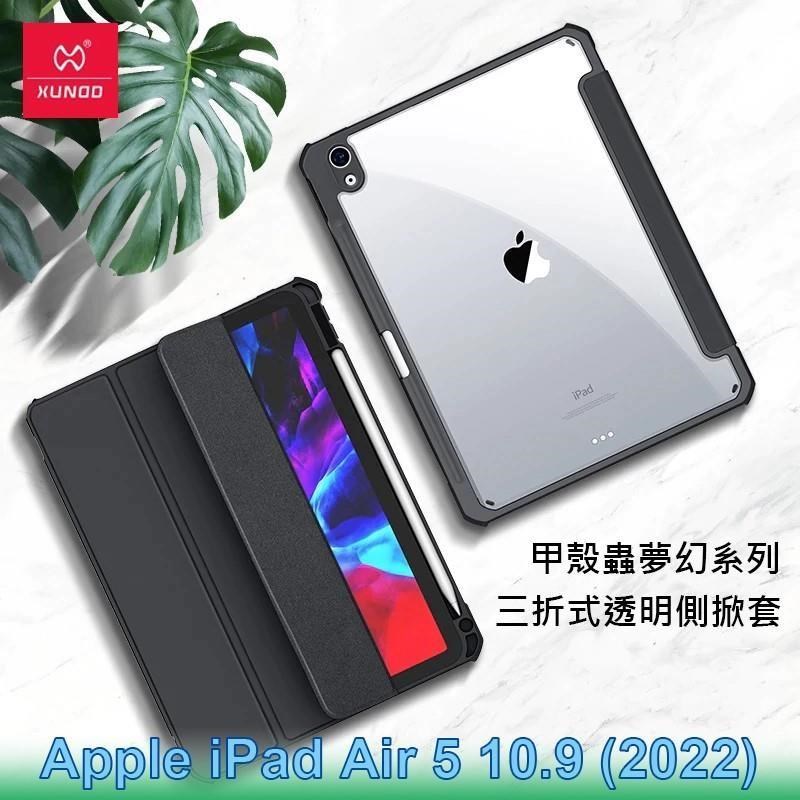 XUNDD 訊迪 Apple iPad Air 5 10.9 甲殼蟲夢幻系列四角耐衝擊三折透明側掀套