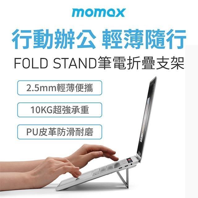MOMAX Fold Stand 隨行電腦支架(HS2)_淺灰