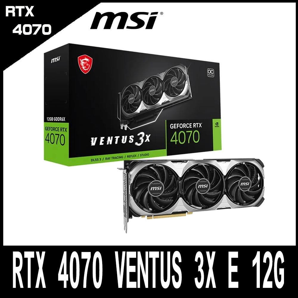 限量促銷 MSI微星 GeForce RTX 4070 VENTUS 3X E 12G 顯示卡