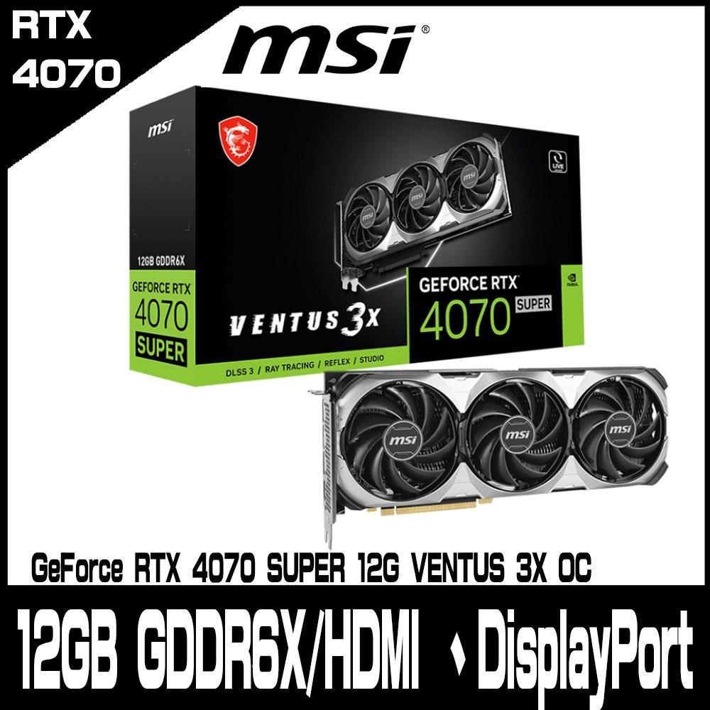 限時促銷MSI微星 GeForce RTX 4070 SUPER 12G VENTUS 3X OC 顯示卡