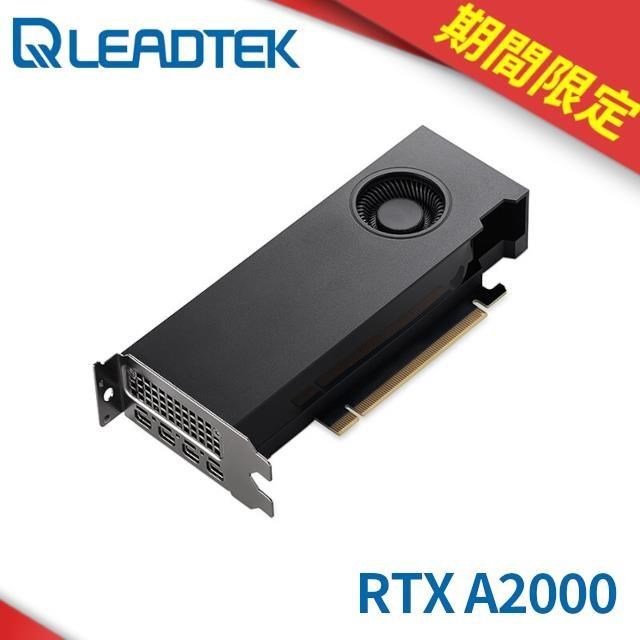 期間限定！Leadtek 麗臺 NVIDIA RTX A2000 12GB GDDR6 192bit 工作站繪圖卡