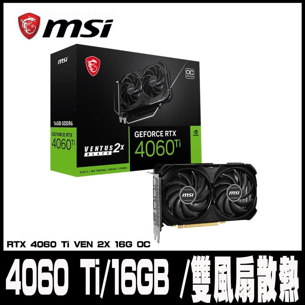 限時促銷MSI GeForce RTX 4060 Ti VENTUS 2X BLACK 16G OC 顯示卡