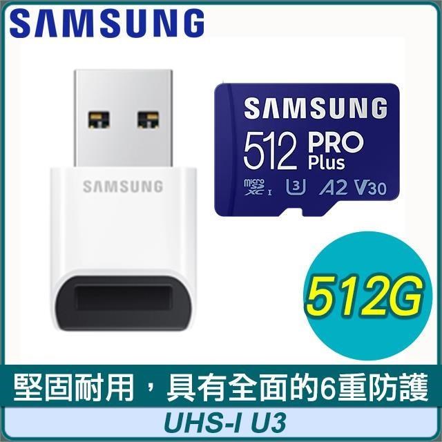 Samsung 三星 PRO Plus microSDXC UHS-I(U3) 512G記憶卡(附讀卡機)